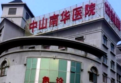 广东医用微量元素检测仪被中山南华医院采购为社区居民提供全面保健服务