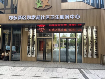 社区采购微量元素检测仪走进郑东新区如意湖社区卫生服务中心