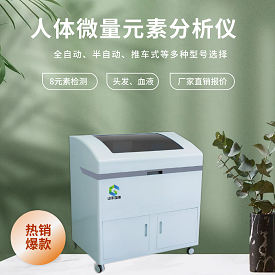 枣庄奥力康人体微量元素分析仪：精准检测硒元素的品牌