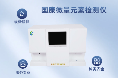 医用微量元素分析仪厂家使用血液和头发作为样本检验的原因