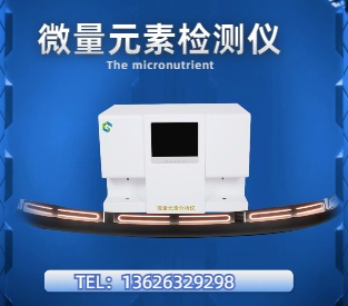 枣庄奥力康微量元素分析仪品牌-专业钙铁锌硒检测，高效精准守护健康