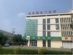 【好消息】全自动微量元素测试仪与滦南县惠康医药综合门诊达成合作关系