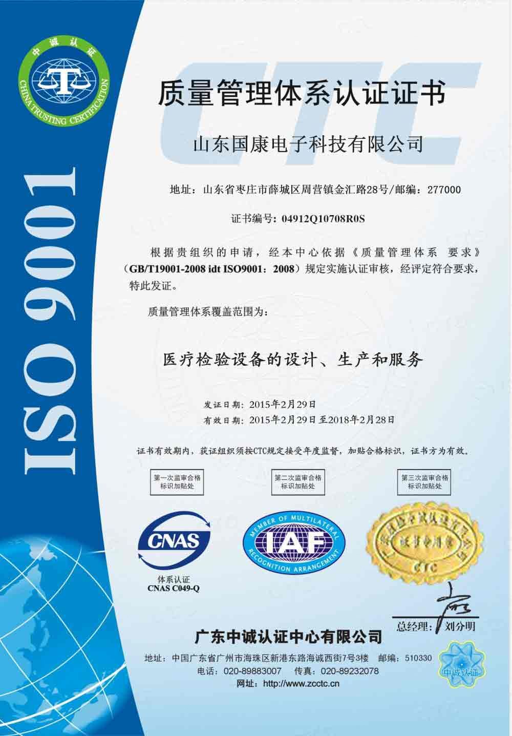 全自动微量元素检测仪ISO质量管理体系认证