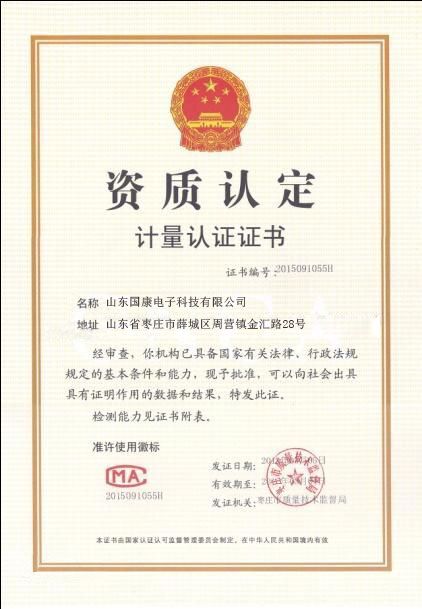 中国人体微量元素分析仪计量许可认证