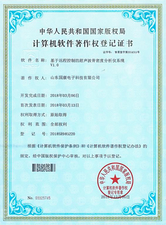基于远程控制的超声波骨密度分析仪系统V1.0 基于远程控制的超声波骨密度分析仪系统V1.0
