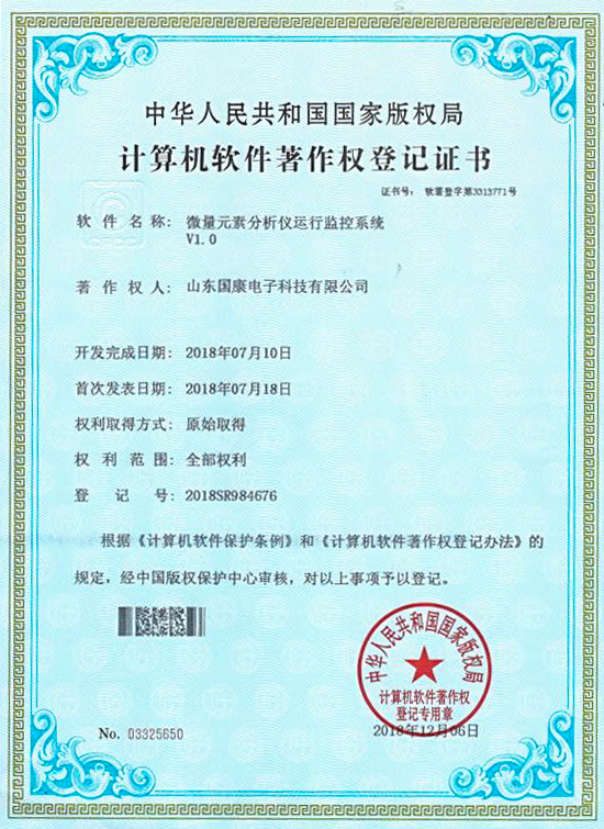 微量元素分析仪运行监控系统V1.0 微量元素分析仪运行监控系统V1.0