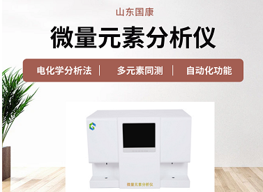 微量元素检测仪品牌