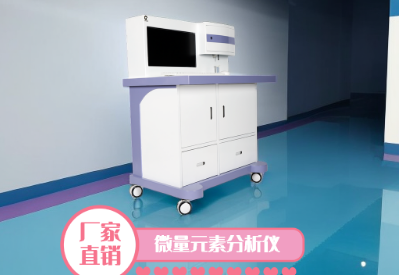 医用微量元素测试仪