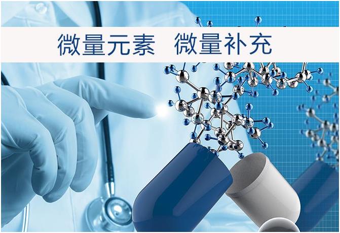 全自动微量元素测试仪告知您:关于微量元素 多数人都无须刻意去补充!